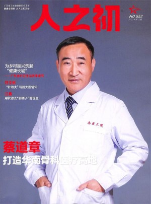 人之初杂志订阅
