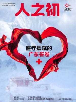 人之初杂志订阅